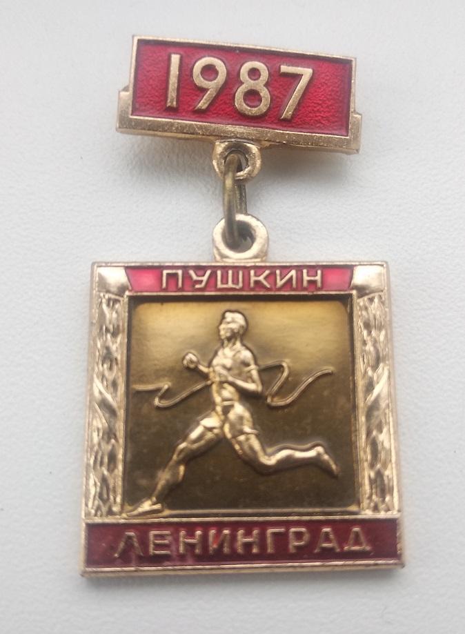 Пробег на приз газеты Вечерний Ленинград 1987 Пушкин