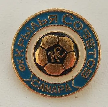 ФК Крылья Советов Куйбышев Самара (1)