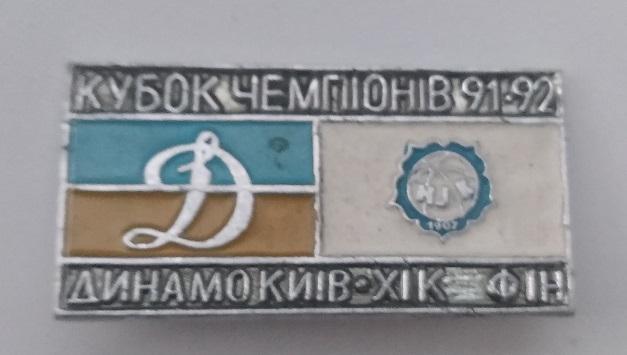 ФК Динамо Киев ХИК Финляндия Кубок Чемпионов 1991-92