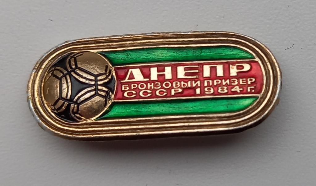 ФК Днепр бронзовый призер 1984 желтый