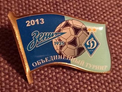 ФК Зенит Санкт-Петербург Динамо Киев Объединенный турнир 2013 (1)
