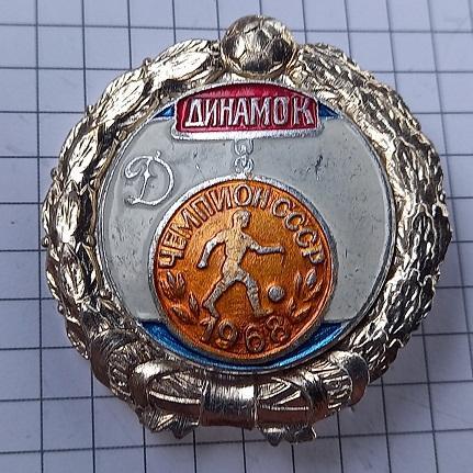 ФК Динамо Киев Чемпион СССР 1968 (3)