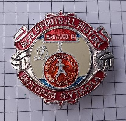 ФК Динамо Киев Чемпион СССР 1974 (1)