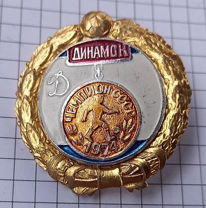 ФК Динамо Киев Чемпион СССР 1974 (2)