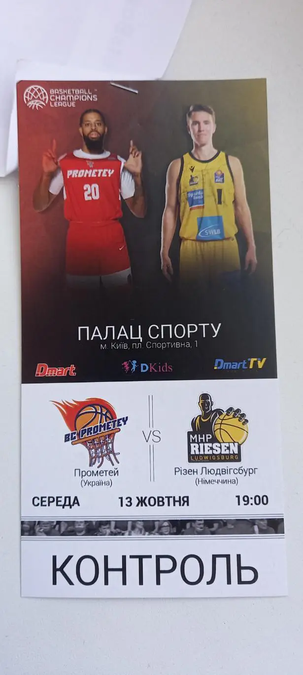 СК Прометей Каменское - Ризен Людвигсбург Лига Чампионов