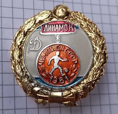 ФК Динамо Киев Чемпион СССР 1961 (2)