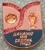 ФК Динамо Киев Селтик Глазго Шотландия КЕЧ 1986-1987 жм