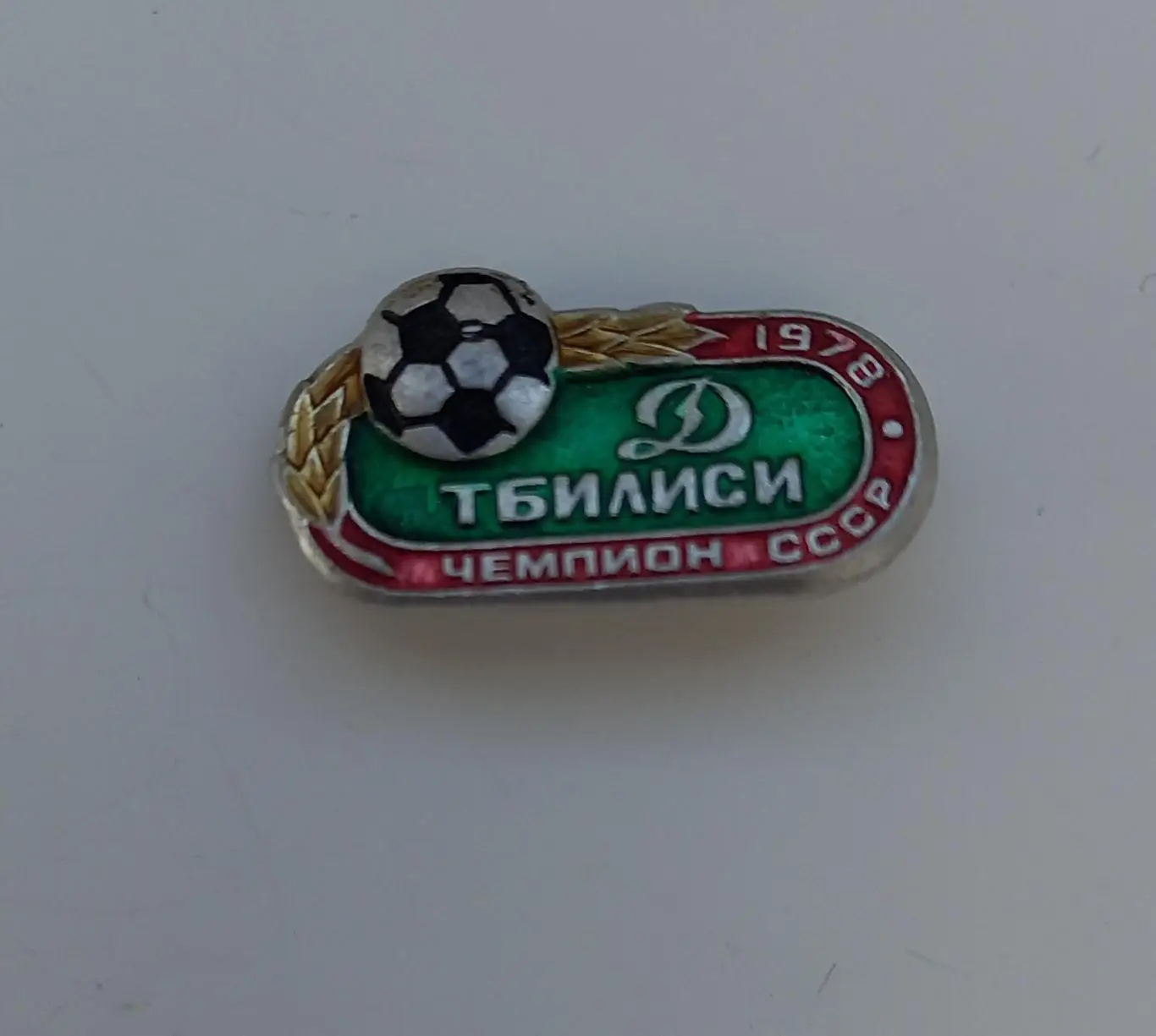 ФК Динамо Тбилиси (4)