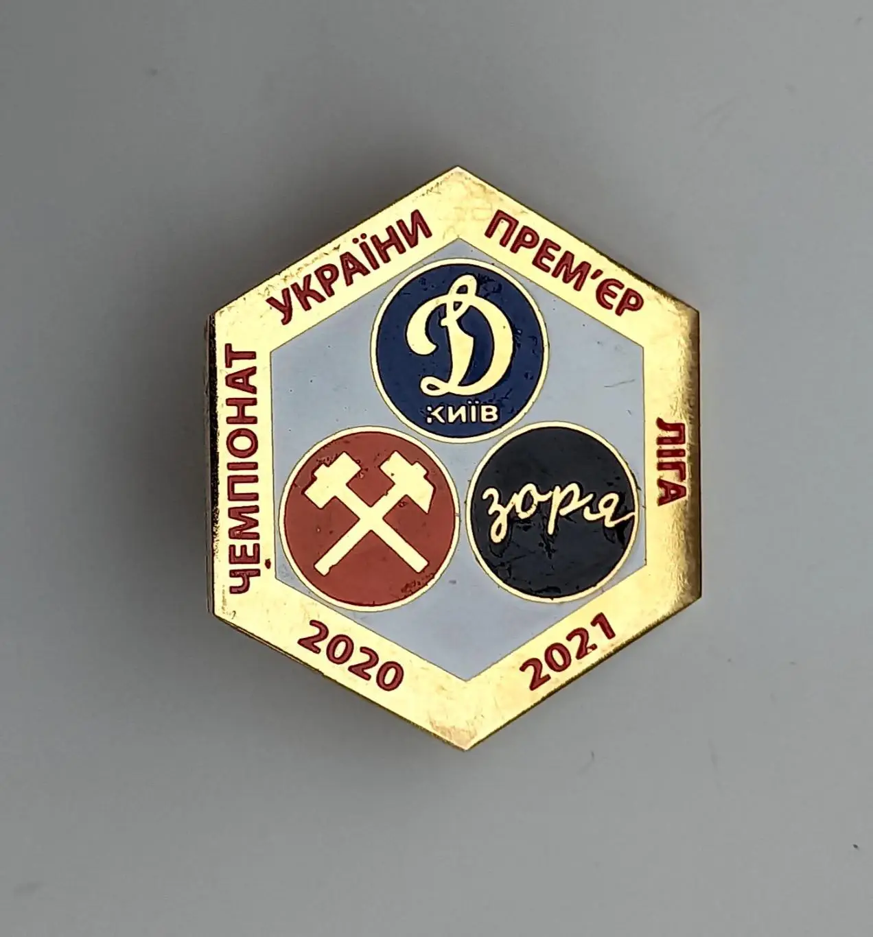 ФК Динамо Киев Шахтер Донецк Заря Луганск призеры 2020-21