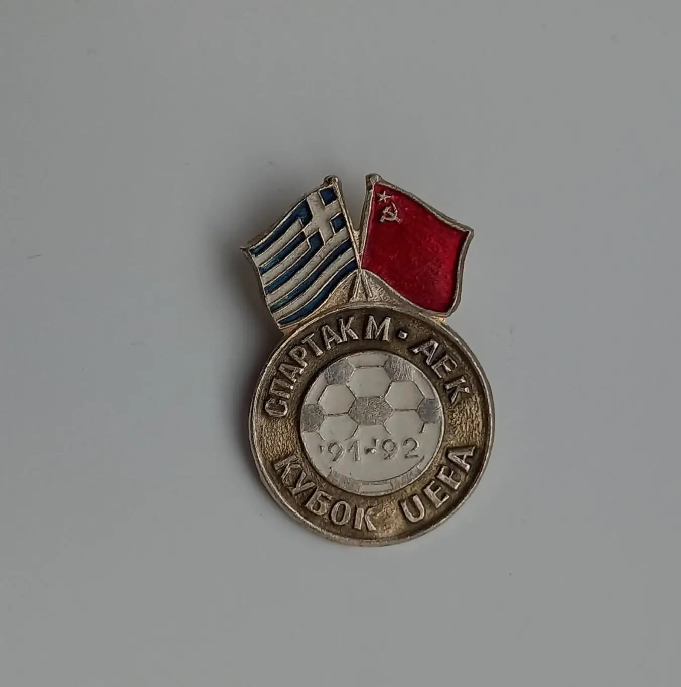 ФК Спартак Москва АЕК Афины Кубок УЕФА 1991-1992