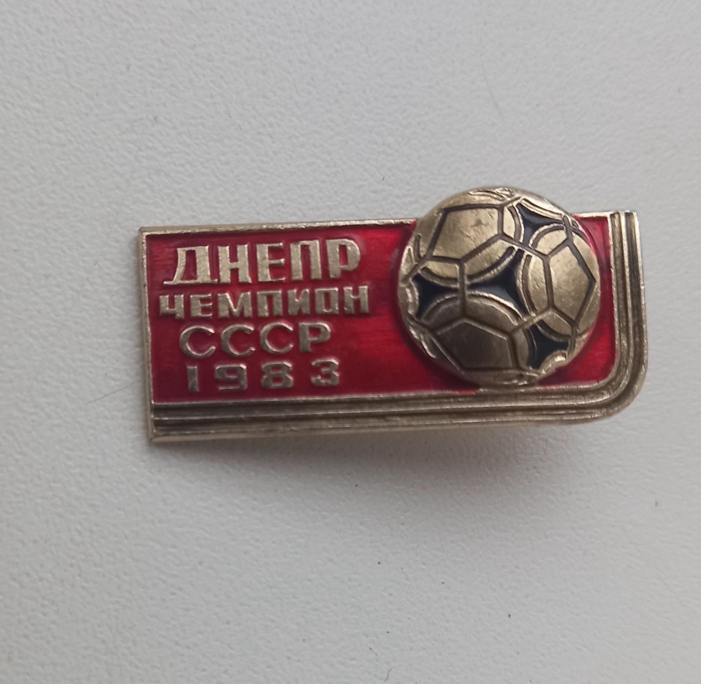 ФК Днепр чемпион СССР 1983 (4)