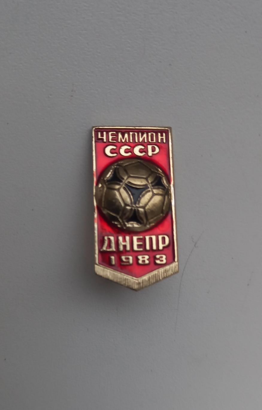 ФК Днепр чемпион СССР 1983 (17)