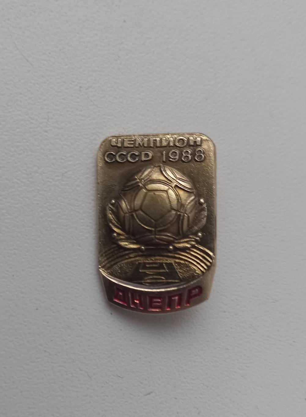 ФК Днепр чемпион СССР 1988 (18)