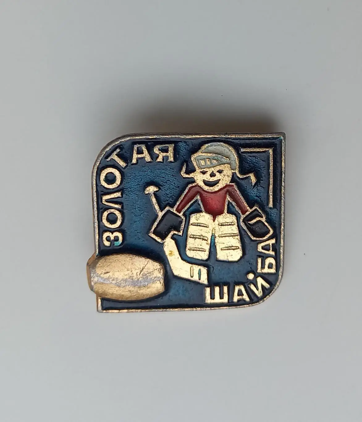 Хоккей, Золотая шайба