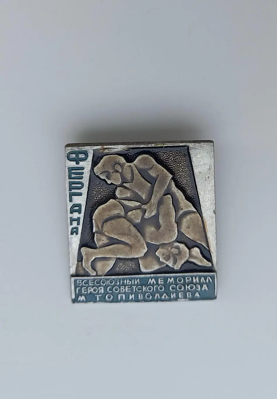 Борьба турнир всесоюзный мемориал Фергана