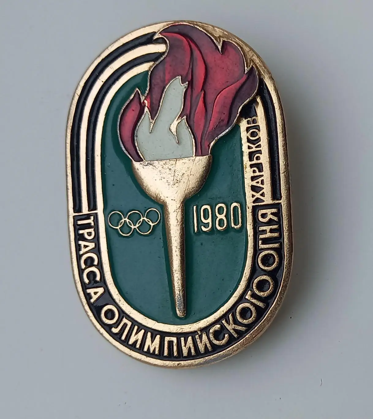 Олимпиада траса олимпийского огня Харьков 1980