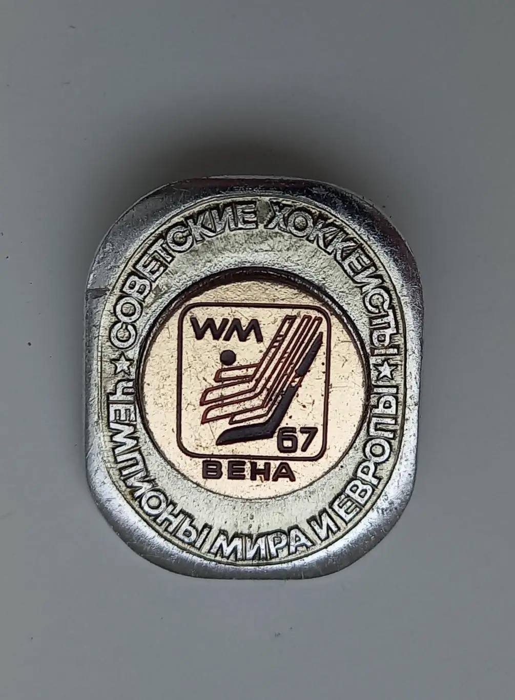 Хоккей чемпионат мира Вена 1967
