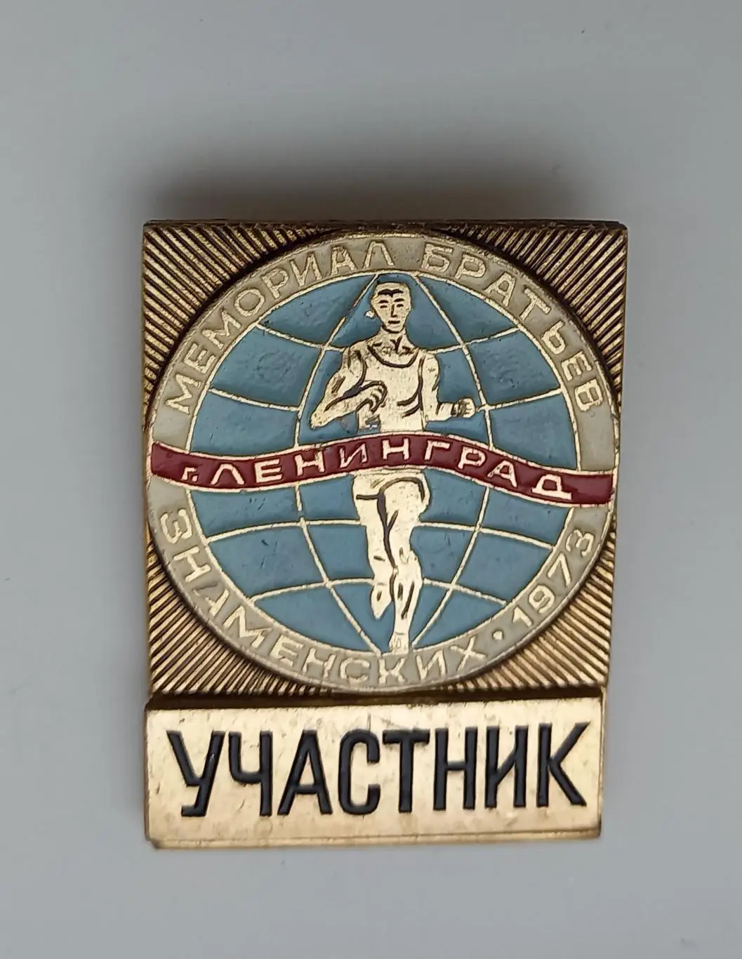 Мемориал братьев Знаменских Ленинград 1973