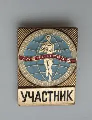 Мемориал братьев Знаменских Ленинград 1973