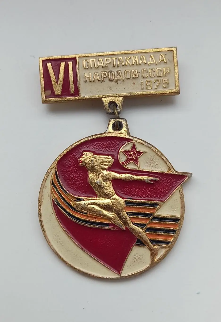 Спартакиада народов СССР 1975