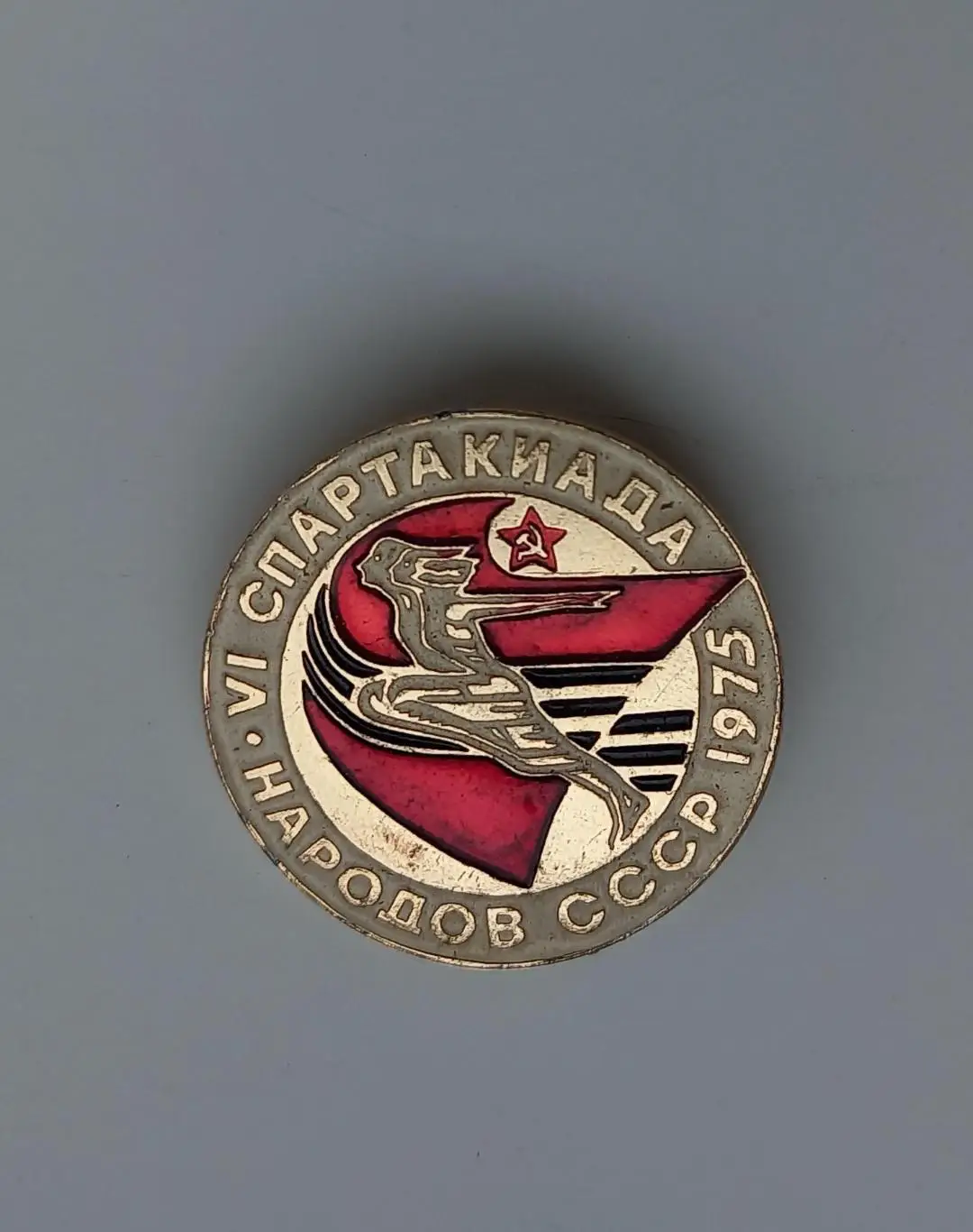 Спартакиада народов СССР 1975