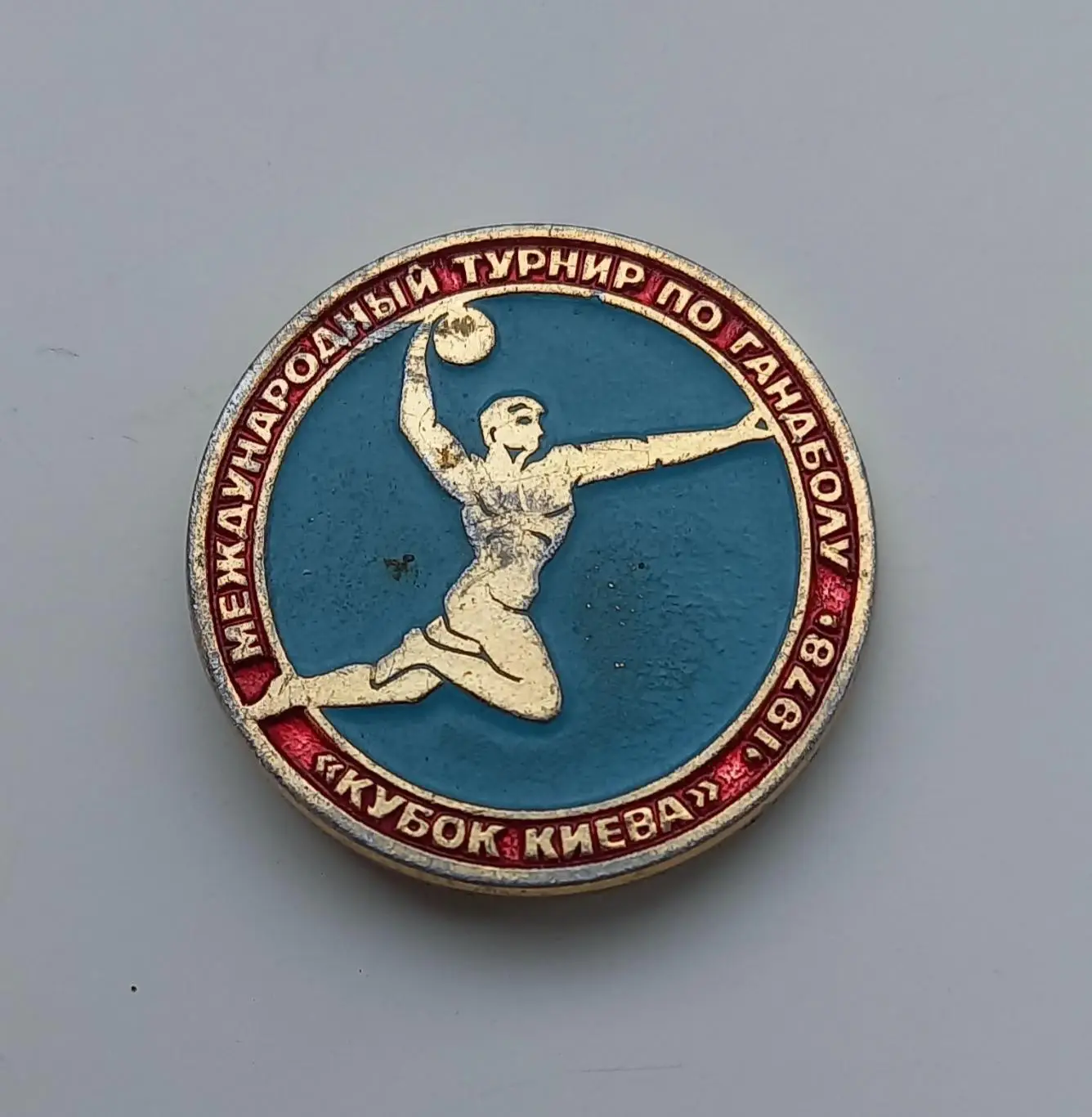 Международный турник по гандболу Кубок Киева 1978х