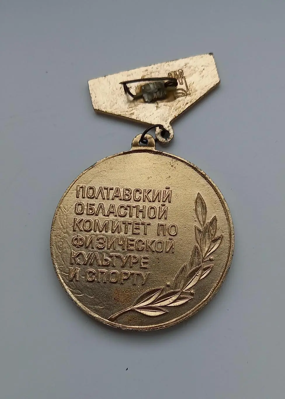 Комитет по физкультуре и спорту Полтава 3-е место 1