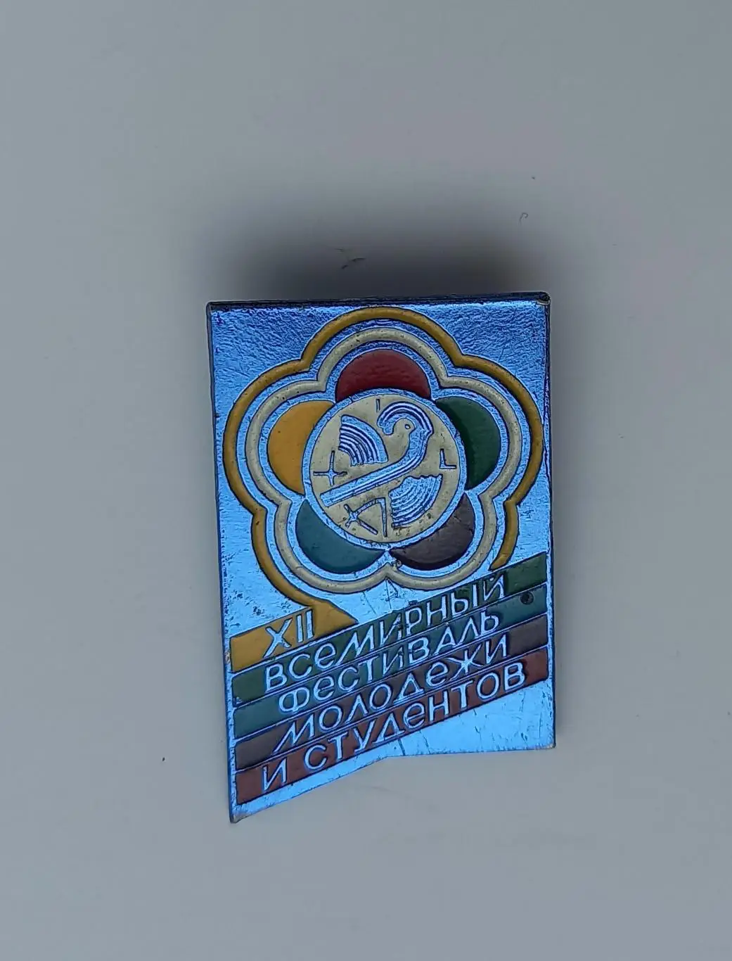 Фестиваль молодежи и студентов