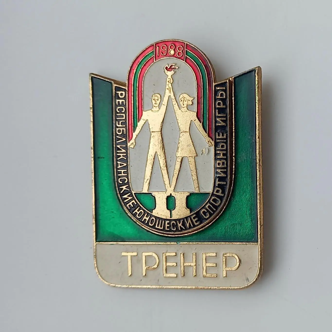 Республиканские спортивные юношеские игры Молдавия 1988 тренер