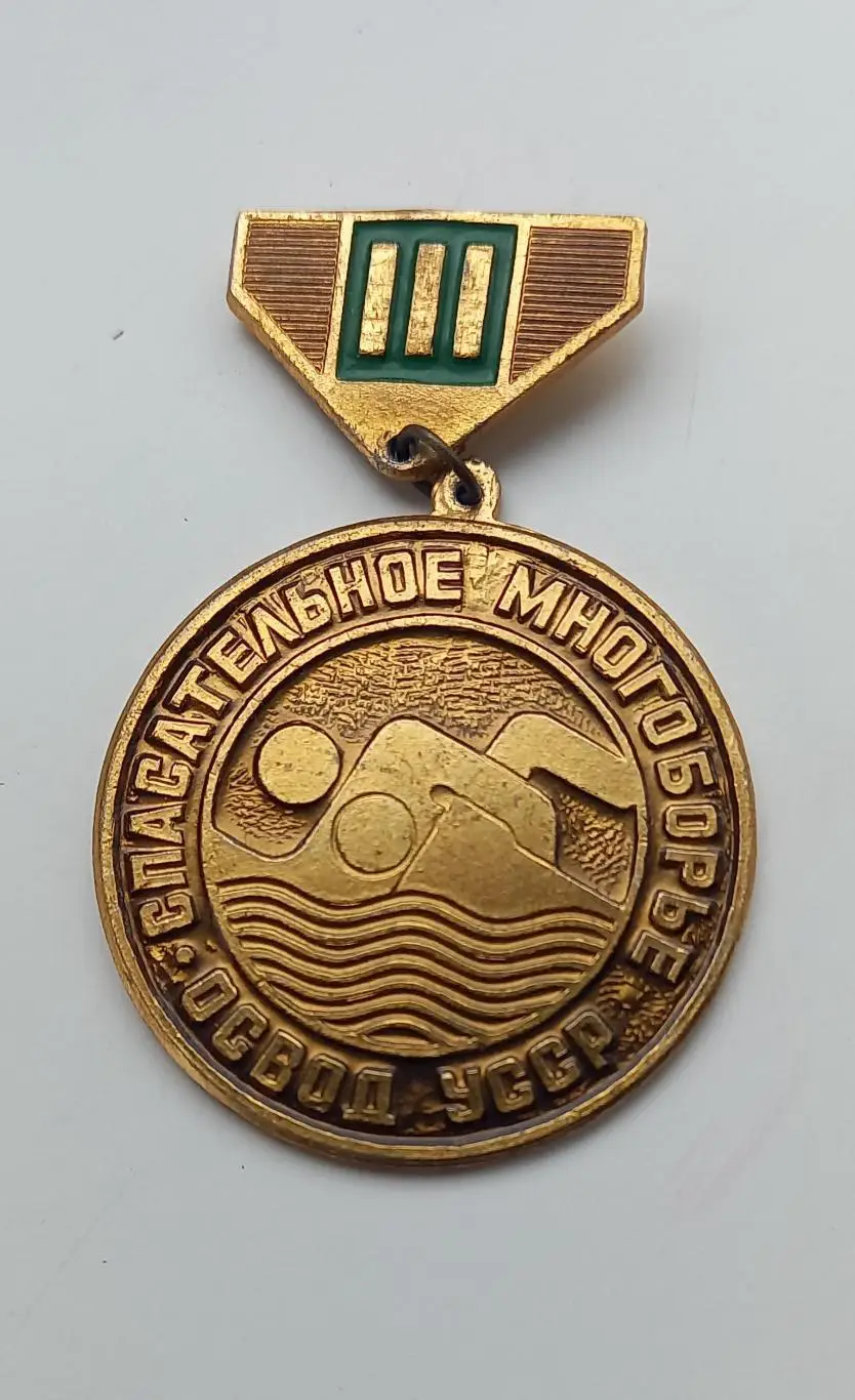 ОСВОД многоборье 3 место