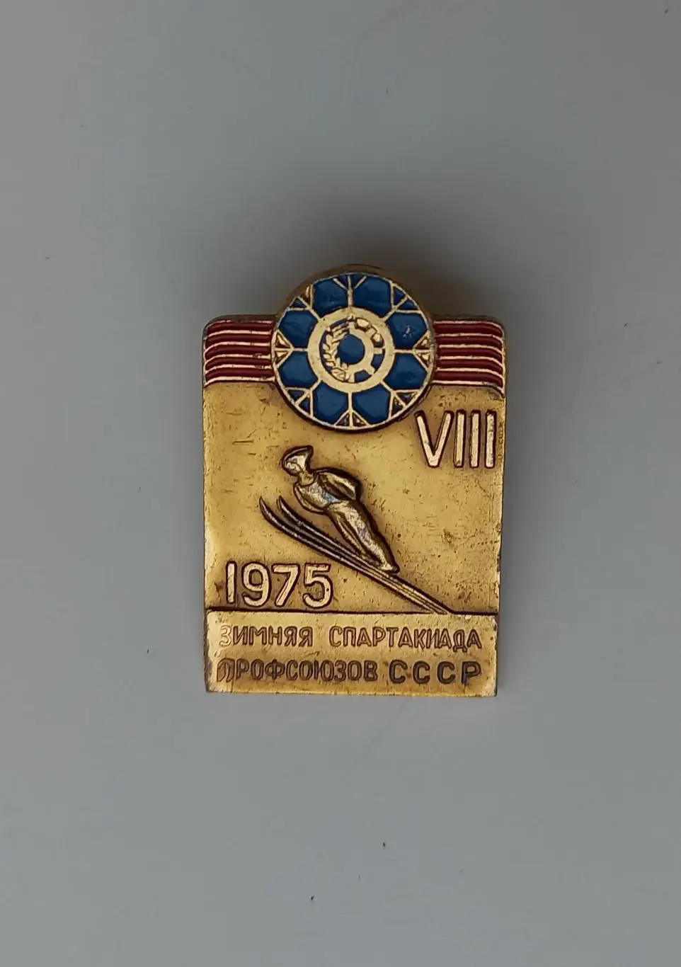 Спартакиада профсоюзов 1975