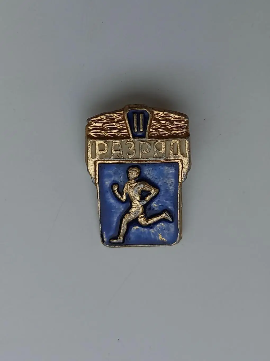 Спортивный 2-й разряд