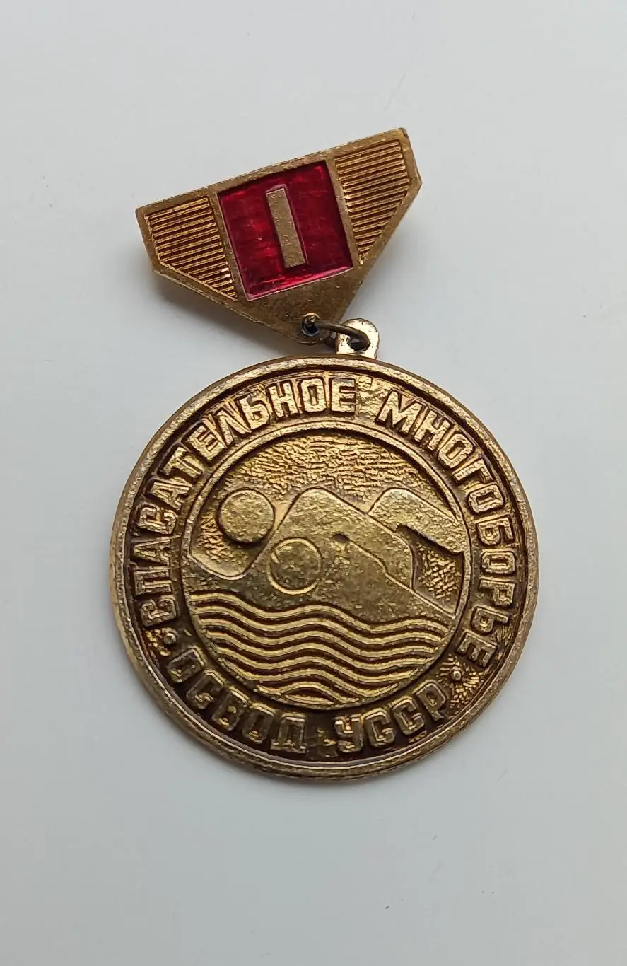 ОСВОД многоборье 1 место