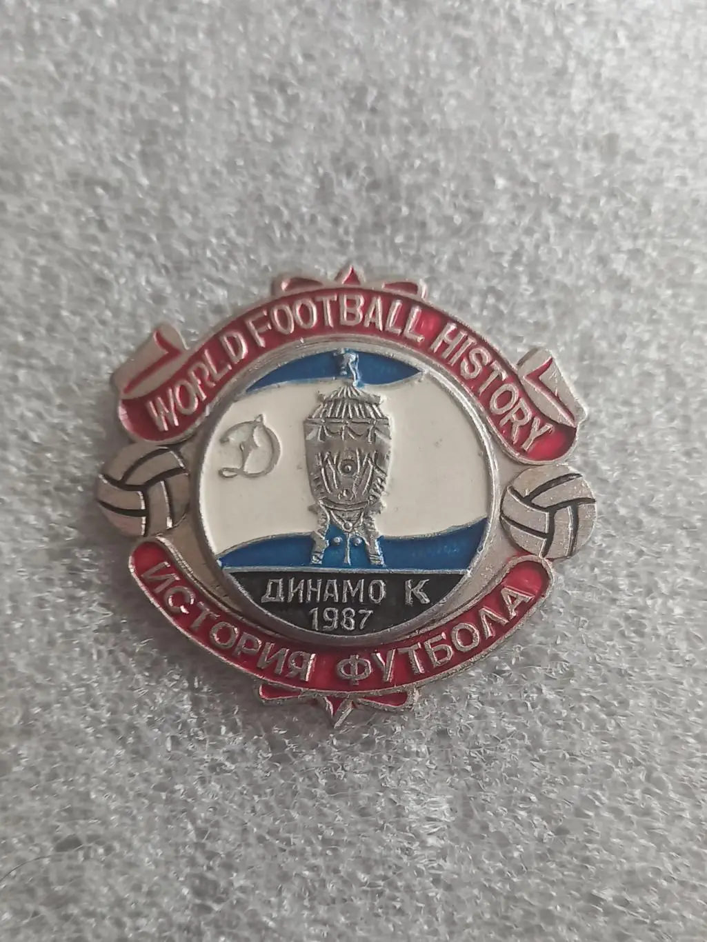 Динамо Киев Кубок 1987