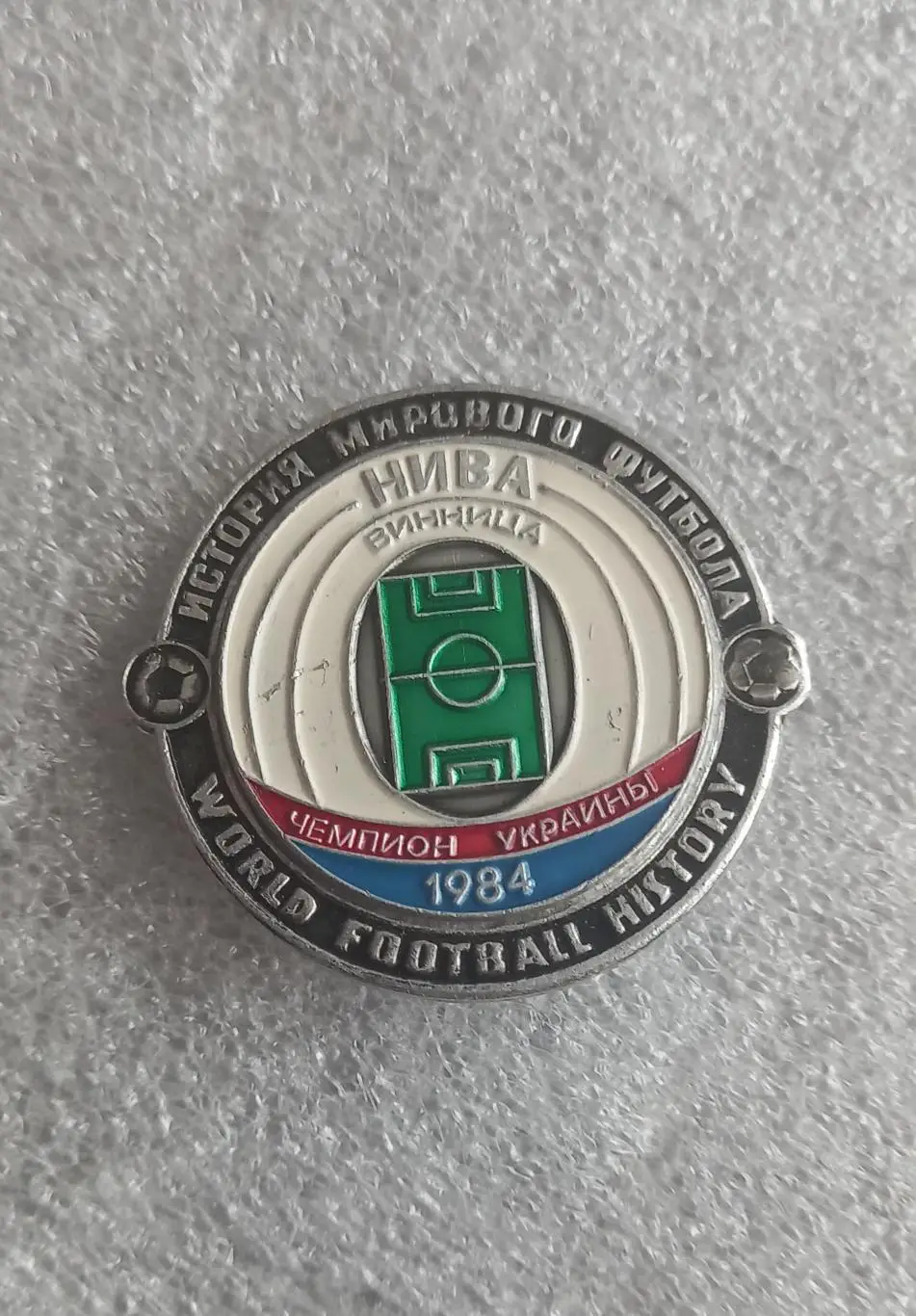 Нива Винница чемпион 1984