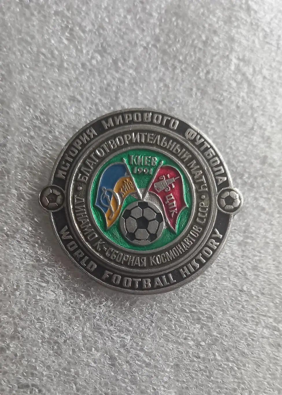 Динамо Киев сборная космонавтов 1991