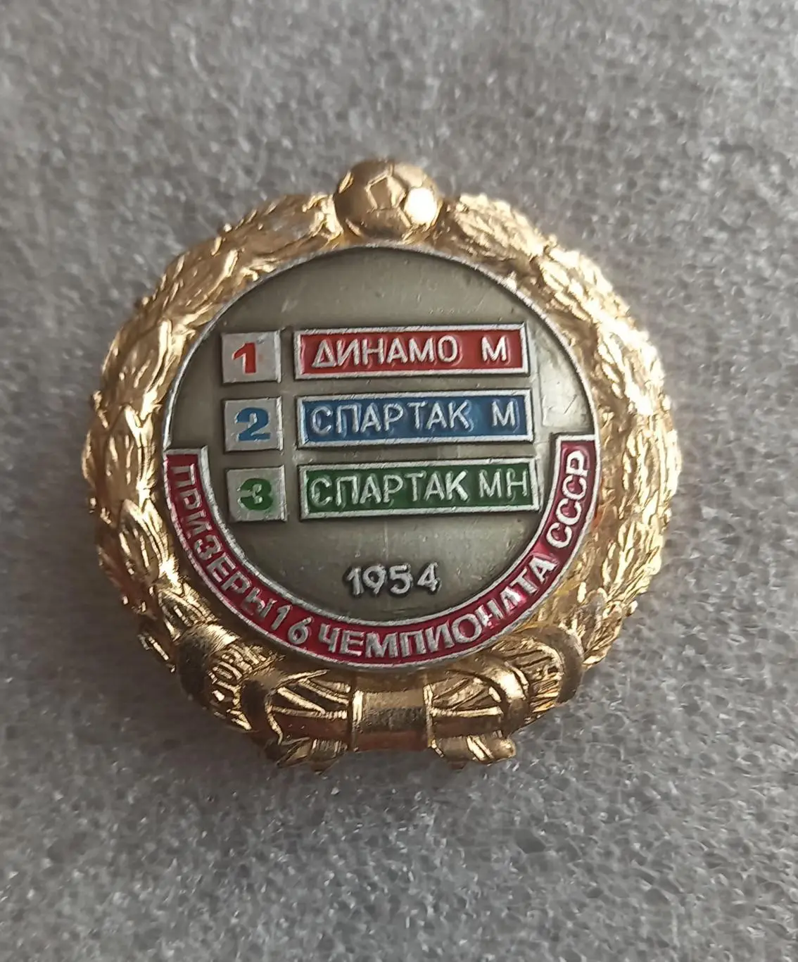 Динамо Спартак Москва Минск Чемпионат 1954
