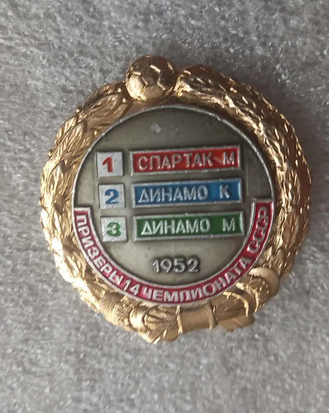 Спартак Динамо Киев Динамо Москва Чемпионат 1952