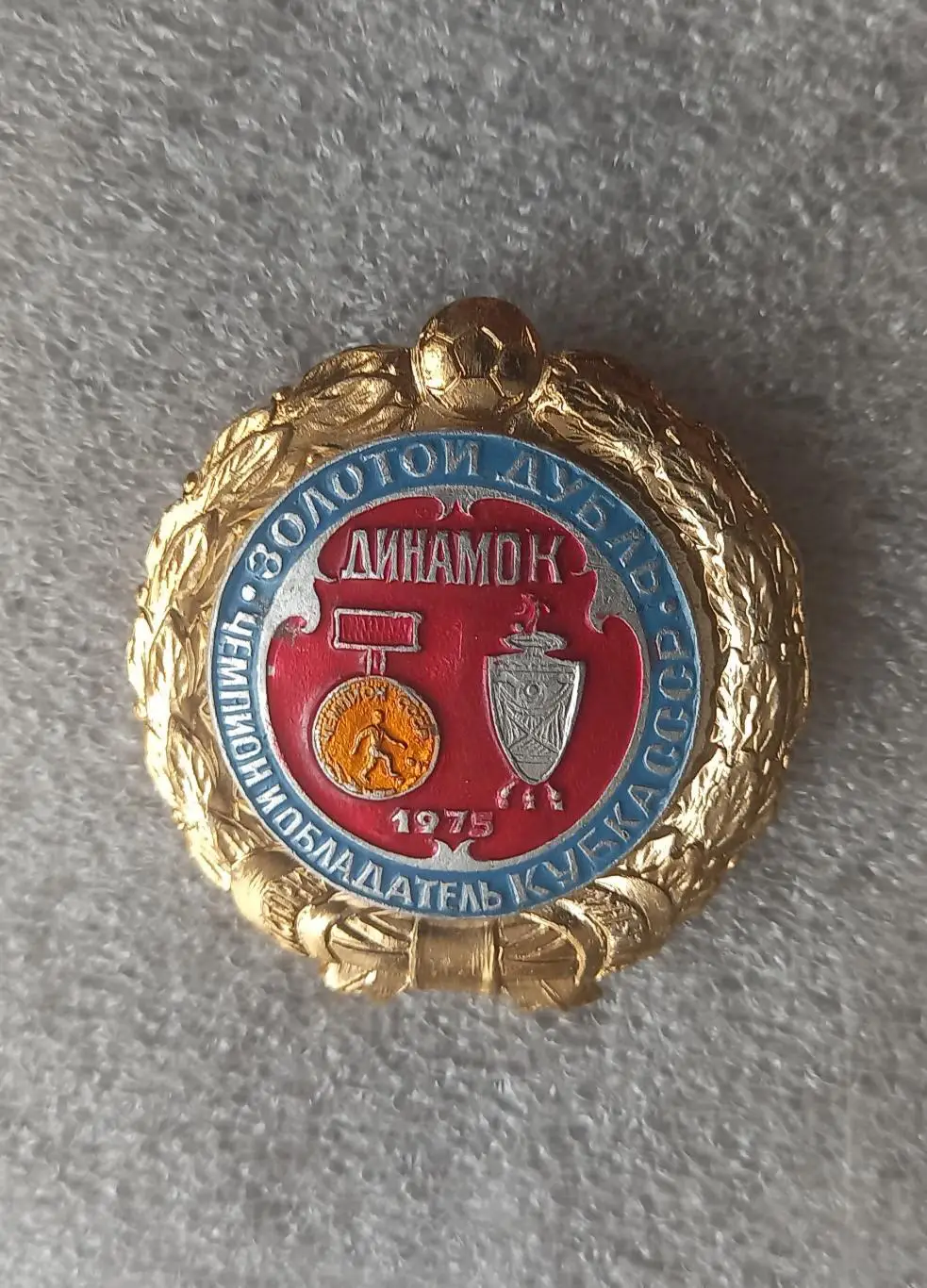 Динамо Киев золотой дубль 1975