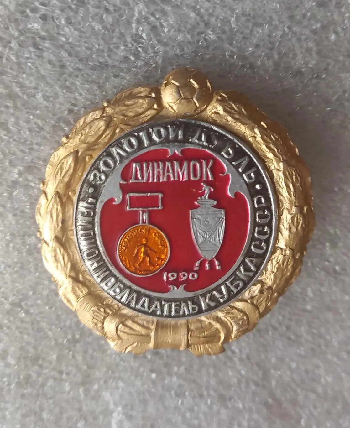 Динамо Киев золотой дубль 1990 (1)