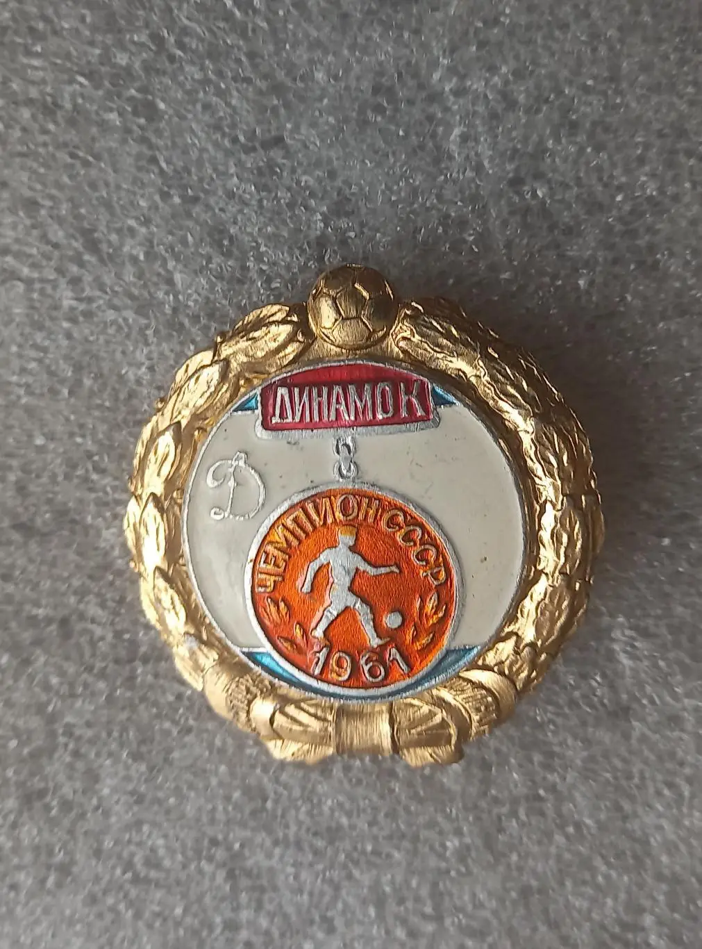 Динамо Киев чемпион 1961 (1)