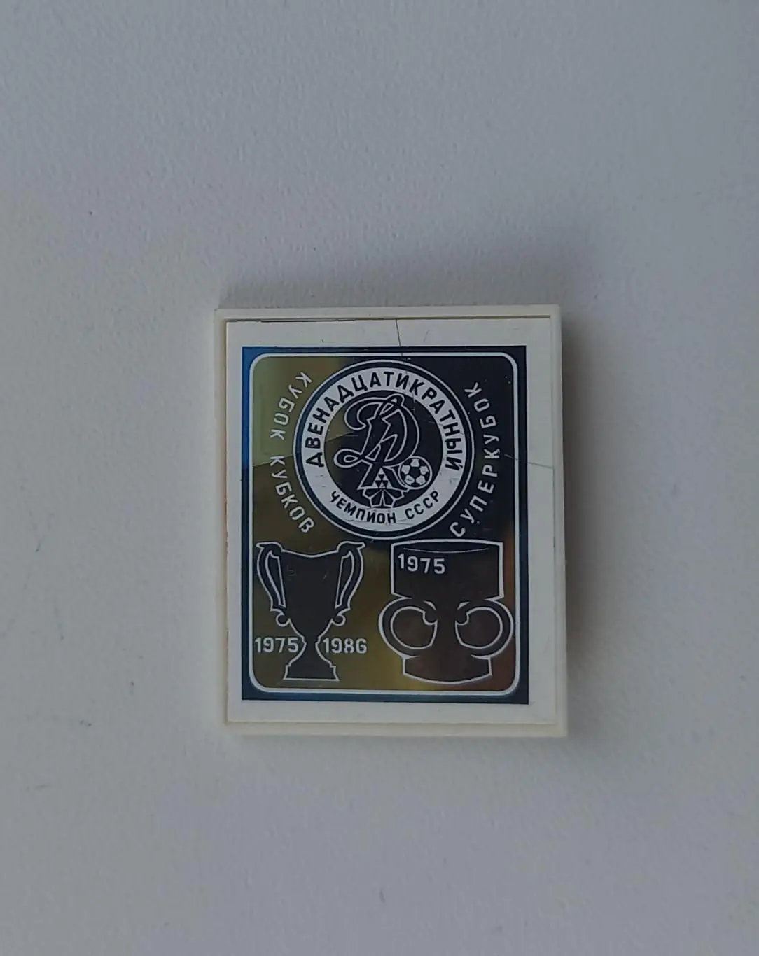 ФК Динамо Киев 12 чемпион, суперкубок, кубок кубков 1