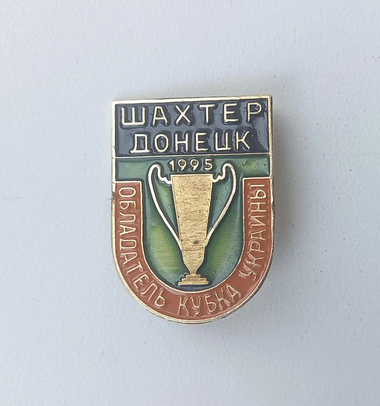 ФК Шахтер Донецк обладатель Кубка Украины 1995