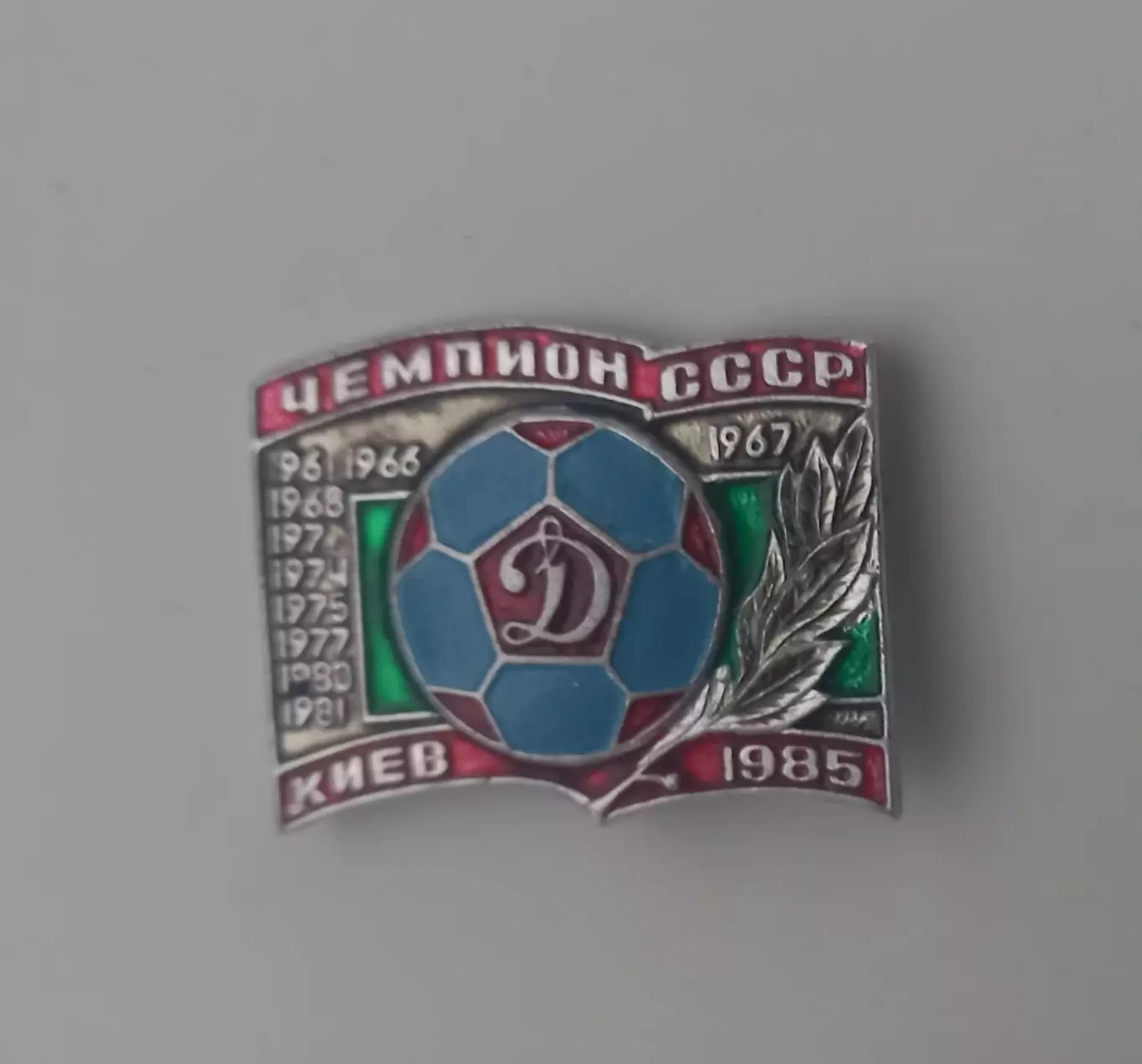 ФК Динамо Киев чемпион 1985 родная редкая раскраска (2)