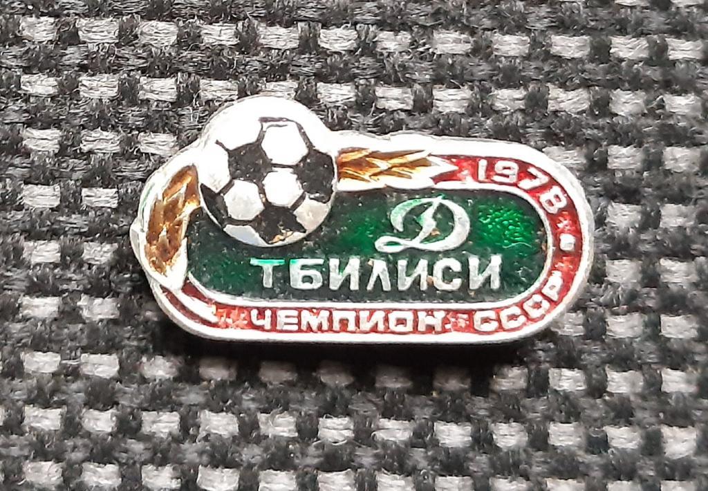 Значок Футбольний клуб Динамо Тбілісі чемпіон СРСР 1978