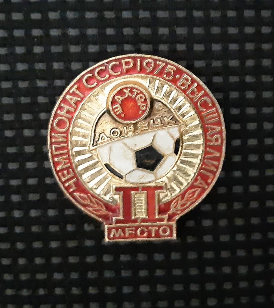 Значок Футбольний клуб Шахтар Донецьк 2 місце чемпіонат СРСР 1975