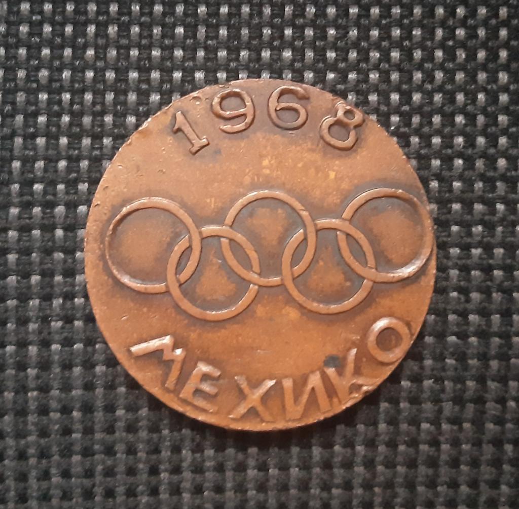 Медаль Олімпійська команда СРСР 1968 Мехіко Олімпійські ігри Олімпіада 1968 1