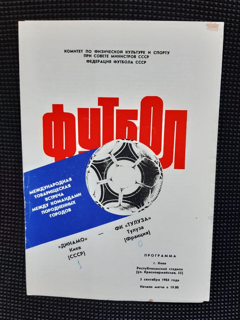 Програма Динамо Київ - Тулуза Франція 5.09.1984 Офіційна