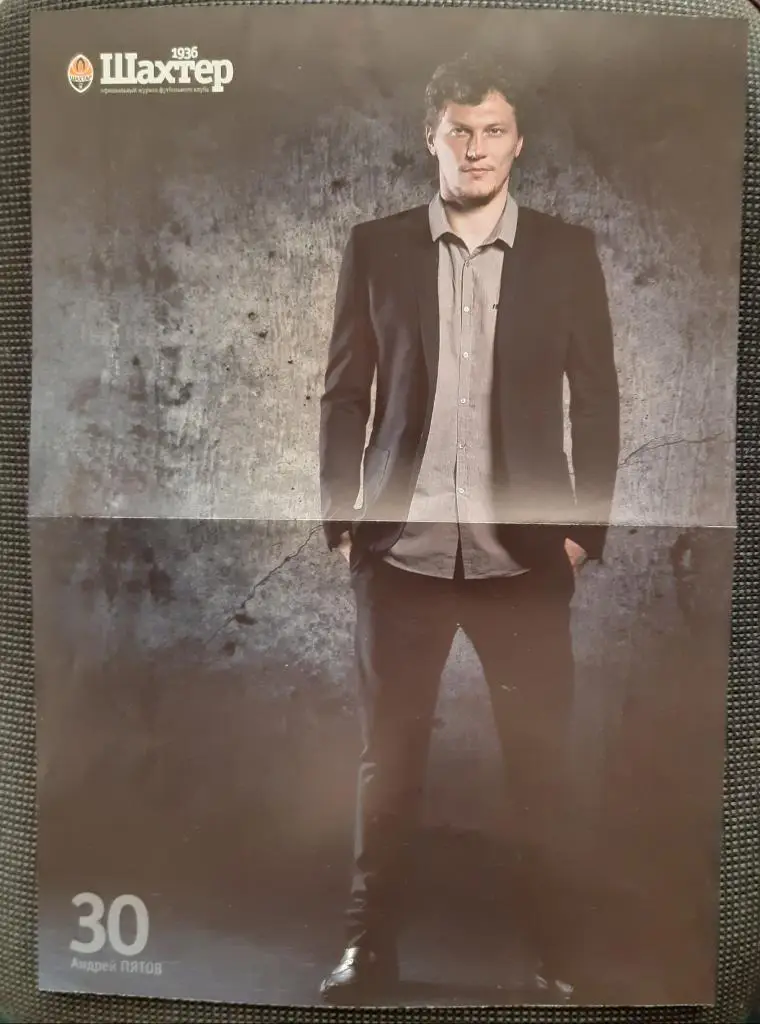 Постер Андрій П'ятов (зі зворотнього боку постер Шахтар - володар КУ 2011/2012)