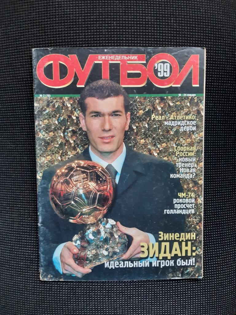 Журнал Футбол N2 еженедельник 1999 год Зинедин Зидан